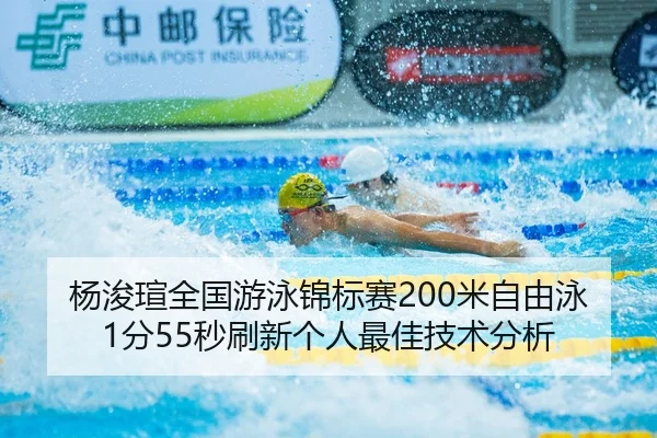 yang-jun-xuan-quan-guo-you-yong-jin-biao-sai-mi-zi-you-yong-fen-miao-shua-xin-ge-ren-zui-jia-ji-shu-fen-xi-2-948.jpg