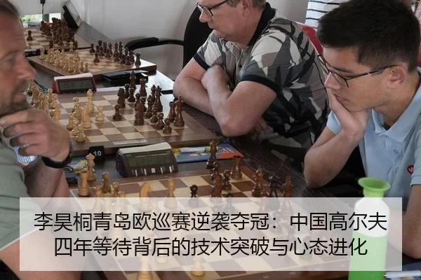li-hao-tong-qing-dao-ou-xun-sai-ni-xi-duo-guan-zhong-guo-gao-er-fu-si-nian-deng-dai-bei-hou-de-ji-shu-tu-po-yu-xin-tai-3-488.jpg